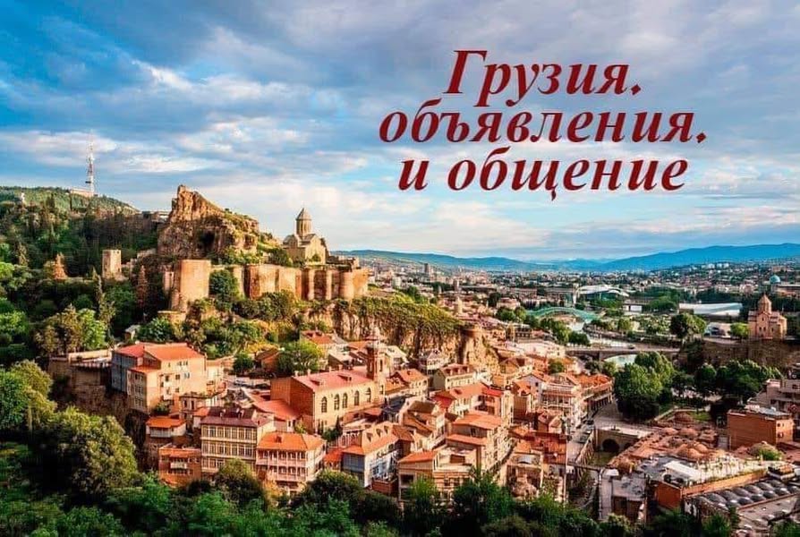 Массаж и процедуры в Тбилиси