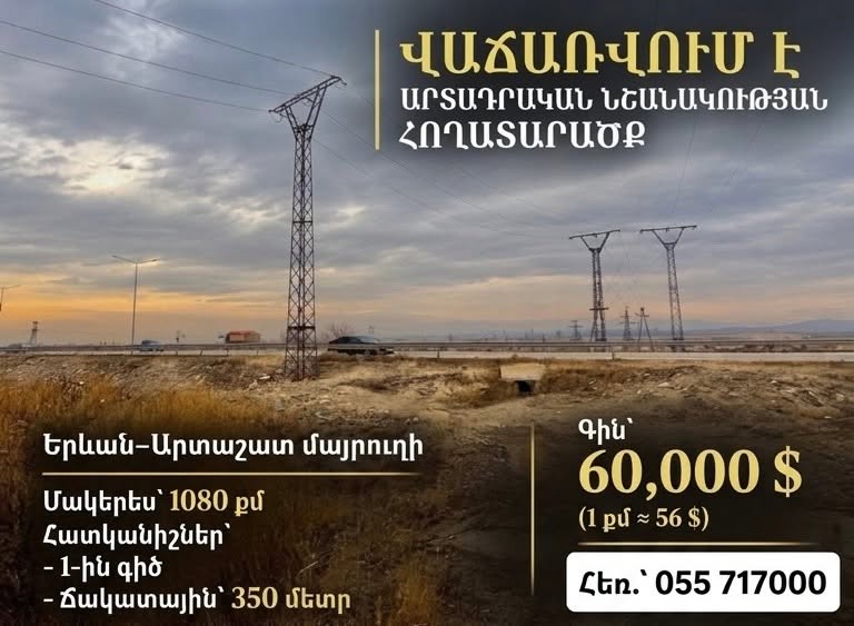 Torpaq sahəsi, İrəvan — $60,000