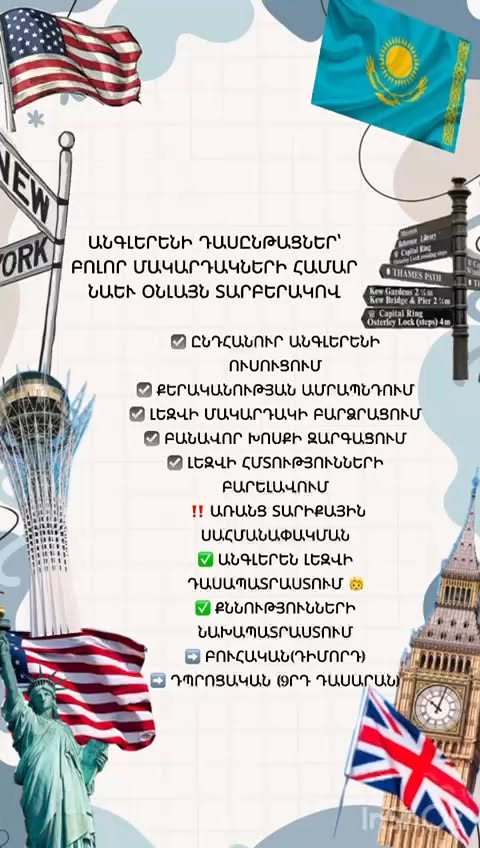 Անգլերենի դասընթացներ բոլոր մակարդակների համար