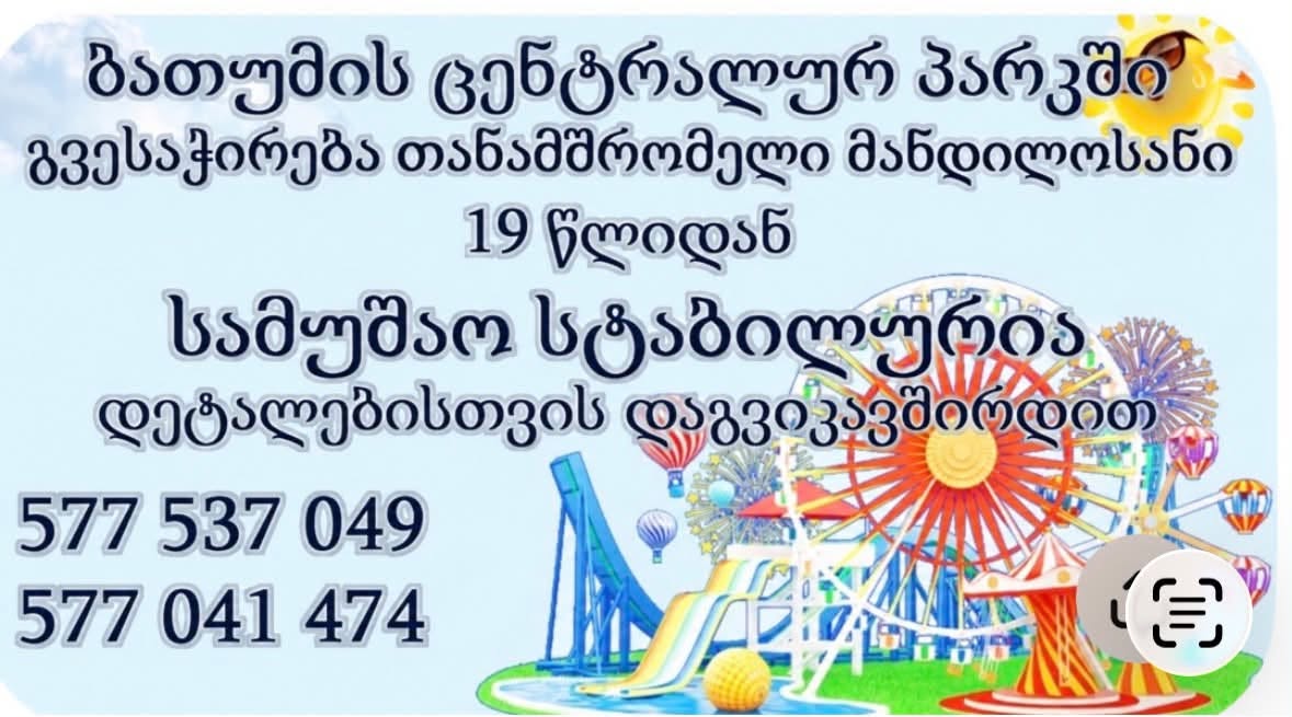 Female worker wanted at Batumi central park