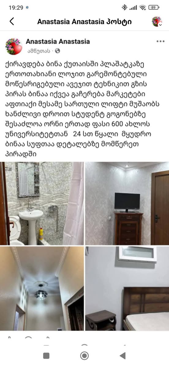One-room apartment for rent in Kutaisi