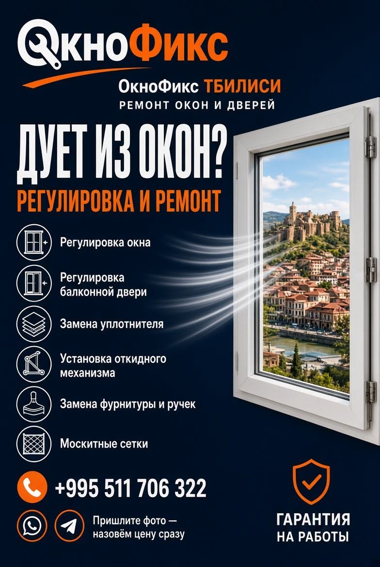 ДУЕТ ИЗ ОКОН? РЕГУЛИРОВКА И РЕМОНТ