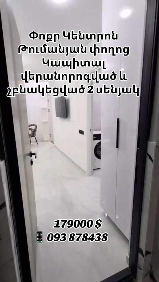 ✅‼️ Küçük Satış Merkezi ✅ Tumanyan — 179,000$