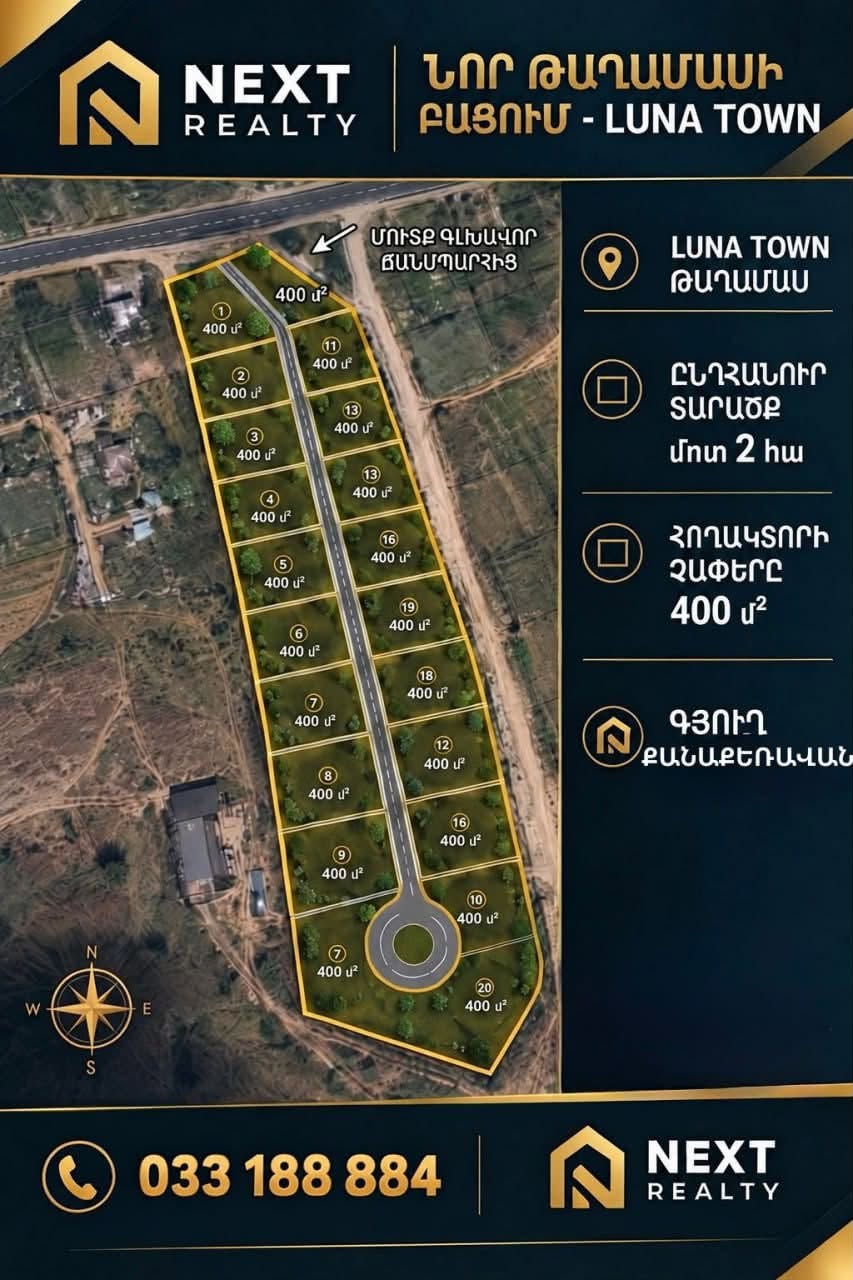 Land plot, Yerevan