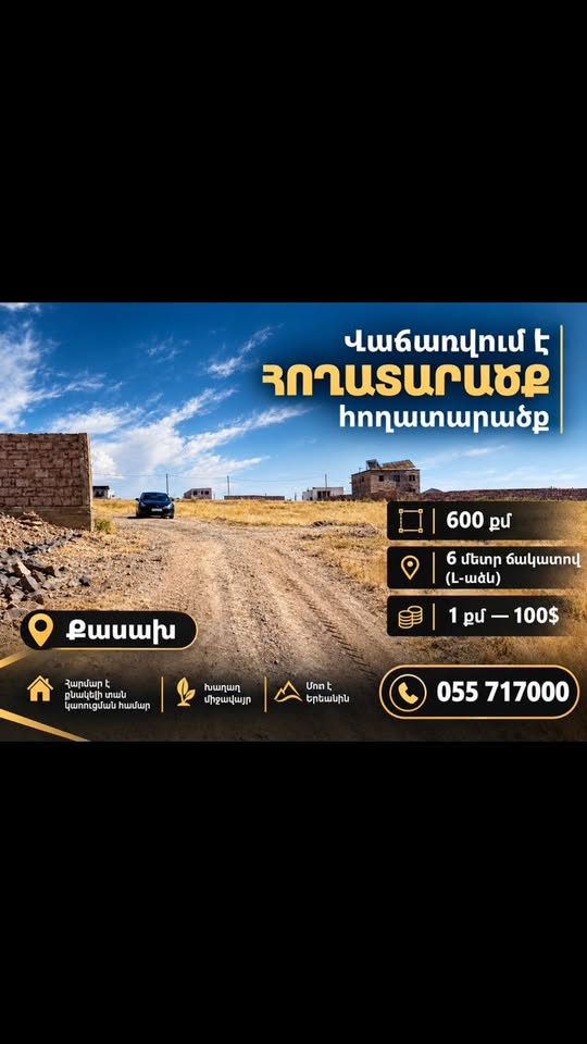მიწის ნაკვეთი, ერევან — $100