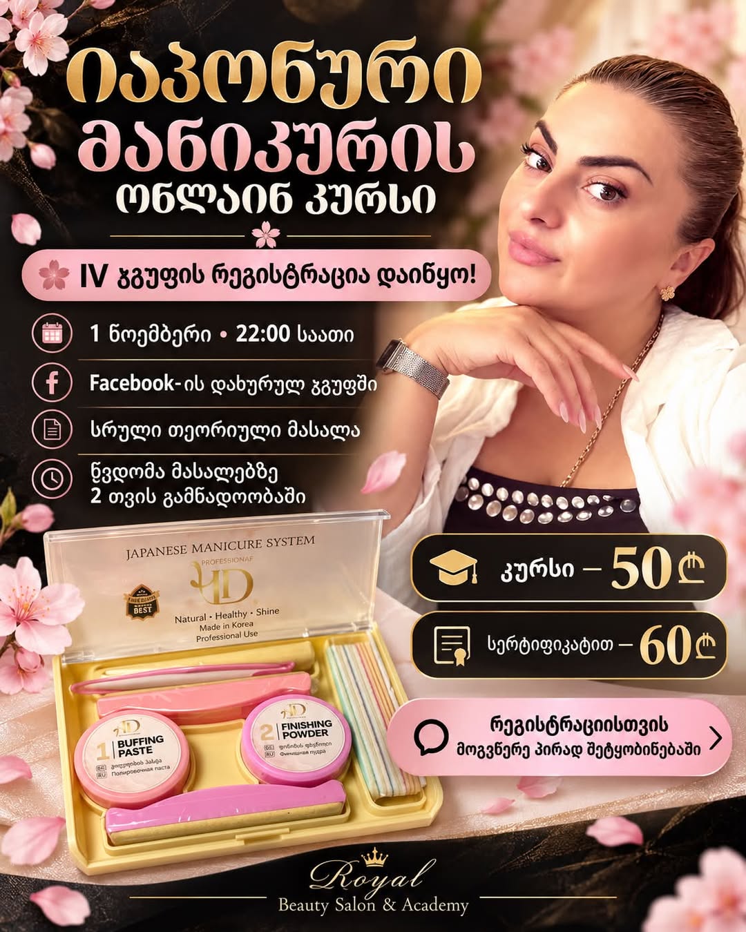 🌸 იაპონური მანიკურის ონლაინ კურსი