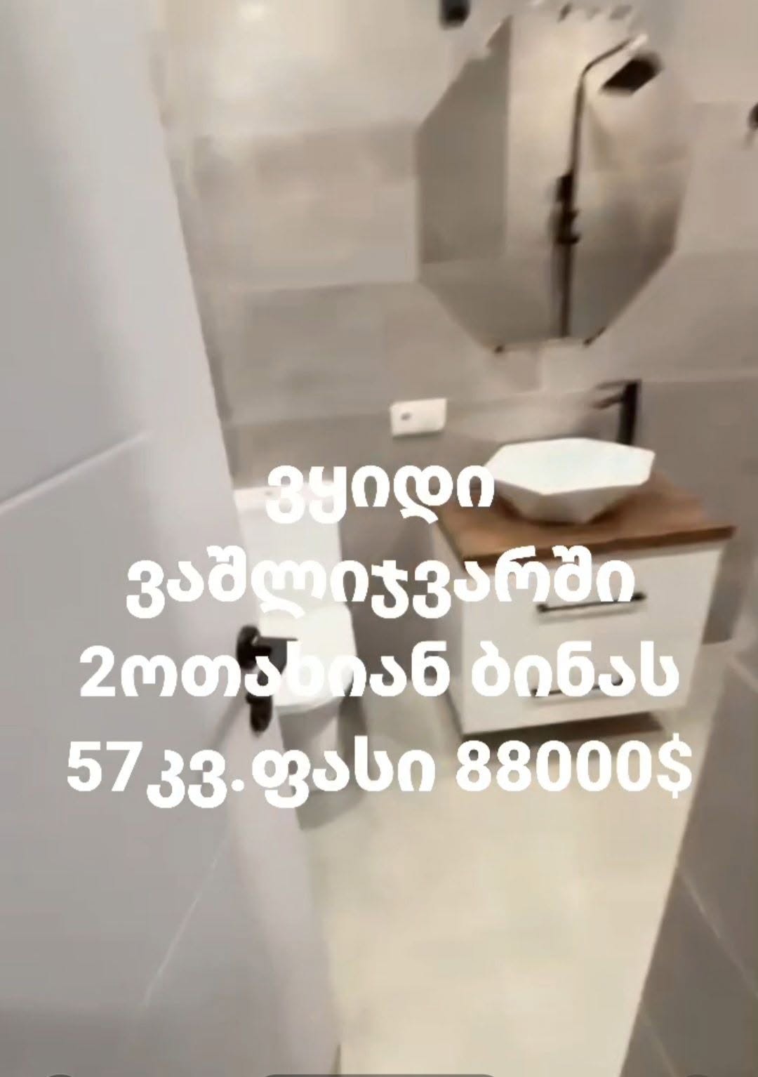 იყიდება 2-ოთახიანი ბინა, თბილისი — $88,000