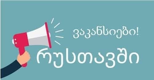 🚚 მძღოლ-დისტრიბუტორი (C კატეგორია) 💰 ანაზღაურება — 2,300₾