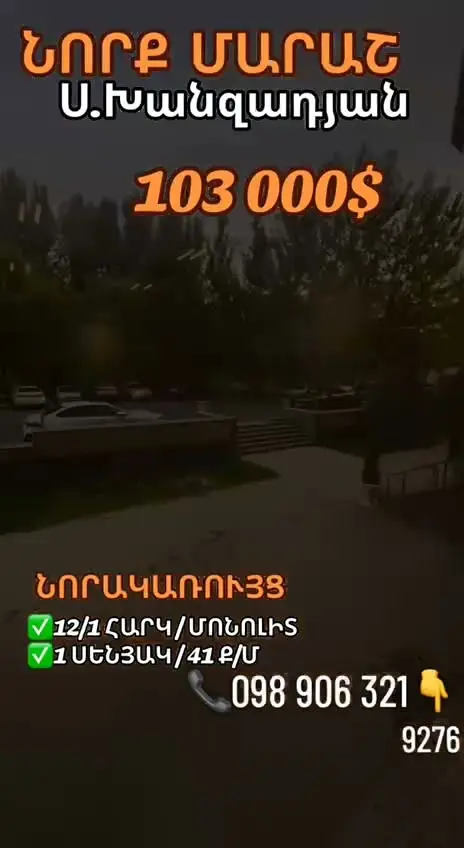 გაყიდვაშია 1 ოთახიანი ბინა, ერევანი — $103,000