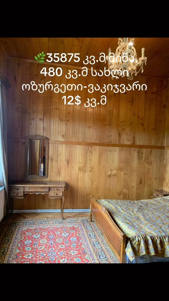 Torpaq sahəsi, Ozurgeti — $12