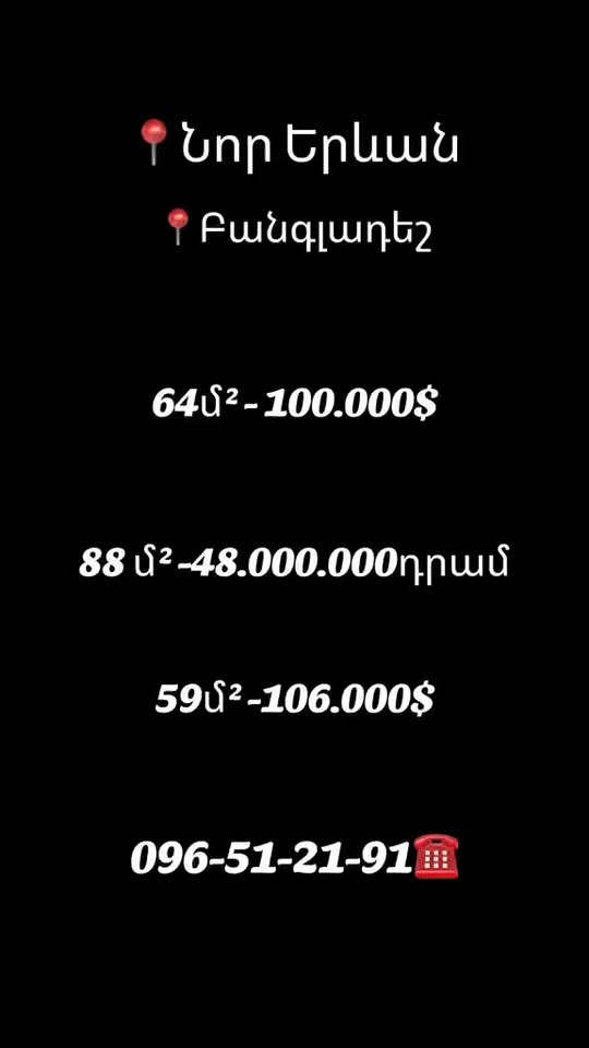 Վաճառվում է բնակարան, Երևան