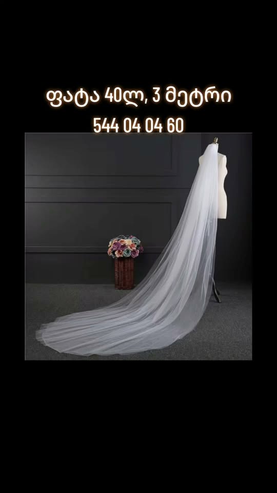 Ֆատա 40 լարի✨️ 3 մետր, մետաղի