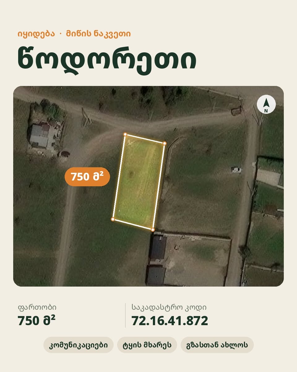 Land plot, Tbilisi — $130