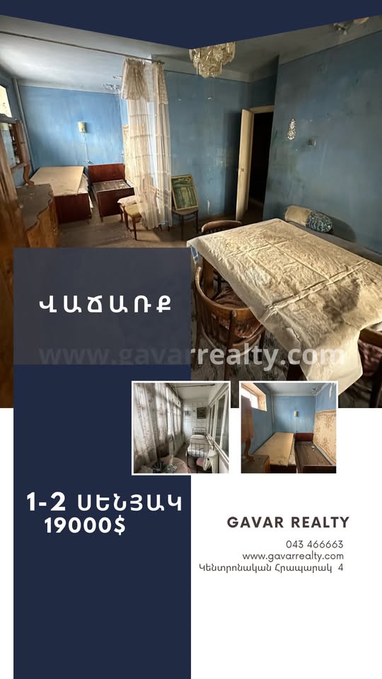 Վաճառվում է 1 սենյականոց բնակարան, Գավառ — $19,000
