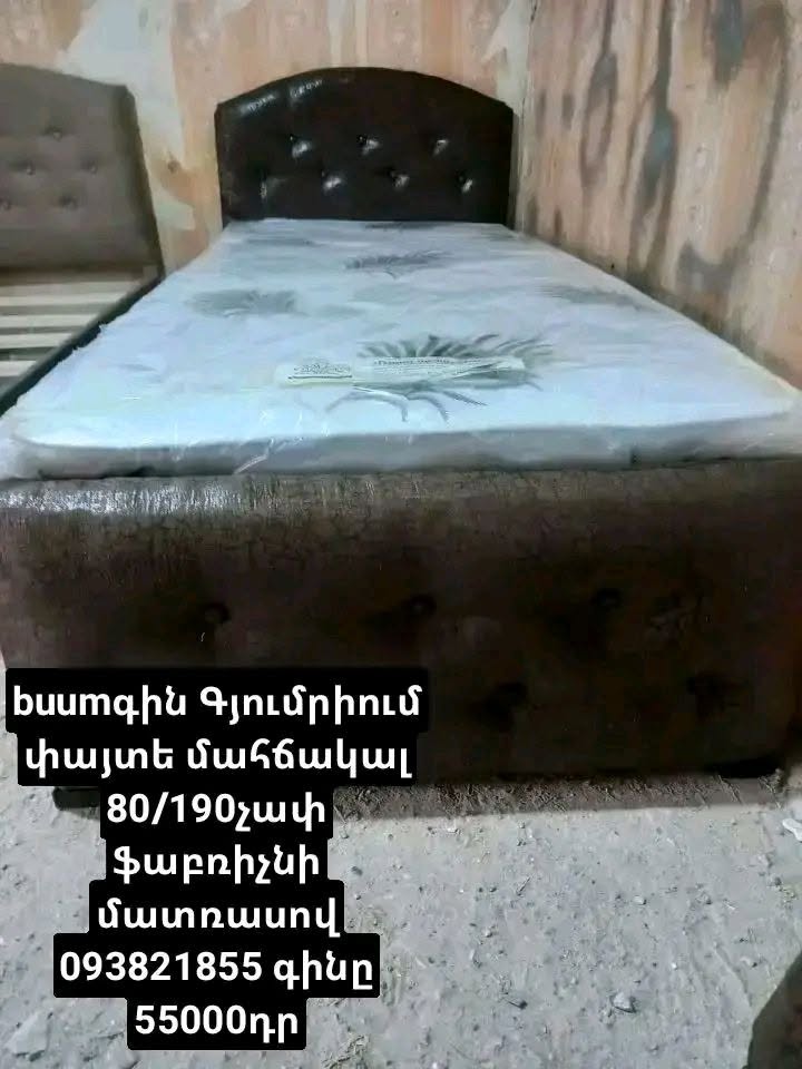 📢մինչև հոկտեմբերի 10ը փայտե ԱՄՈՒՐ մահճակալներ — 55,000֏
