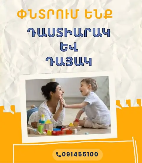 სომხური საბავშვო ბაღი განავრცობს თავის გუნდს