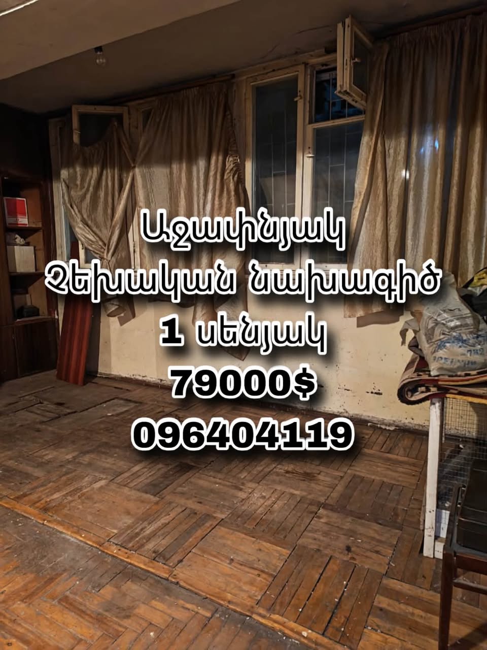 იყიდება 1 ოთახიანი ბინა აჯაფნიაში, — 79,000$