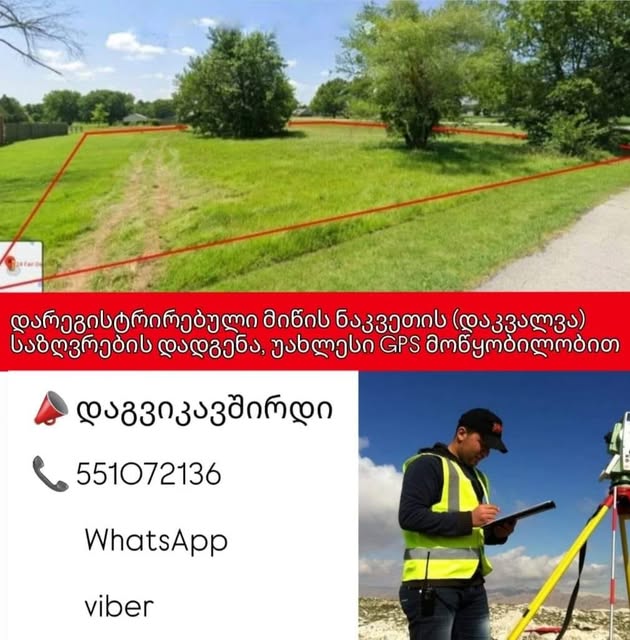 Не знаете точных границ участка? 📣
