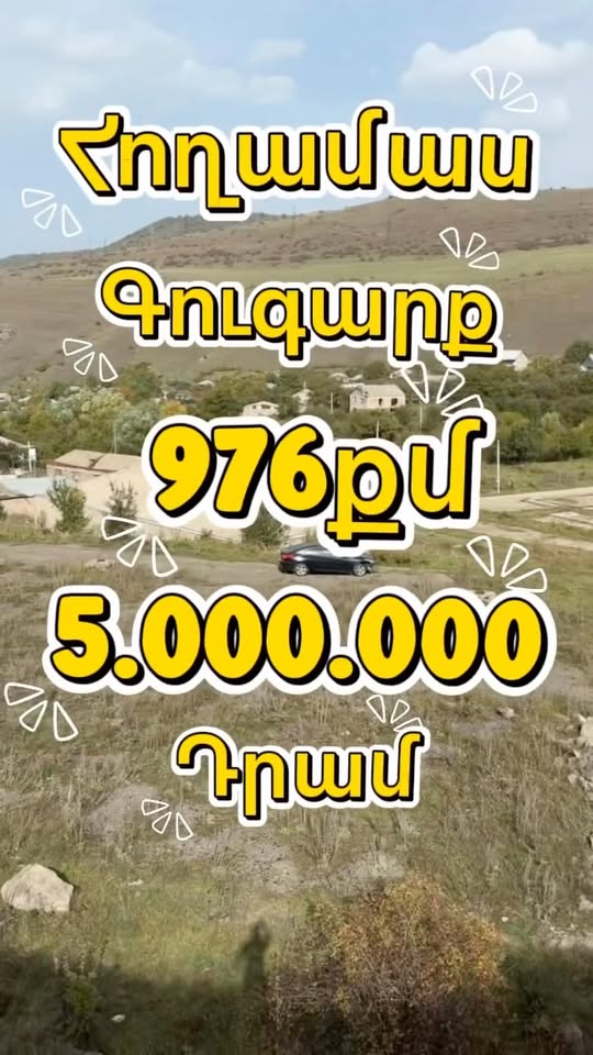 Հողամաս Գուլգարք, 976 քմ