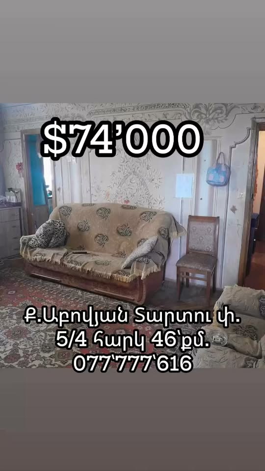 46 քմ квартира в Абовяне