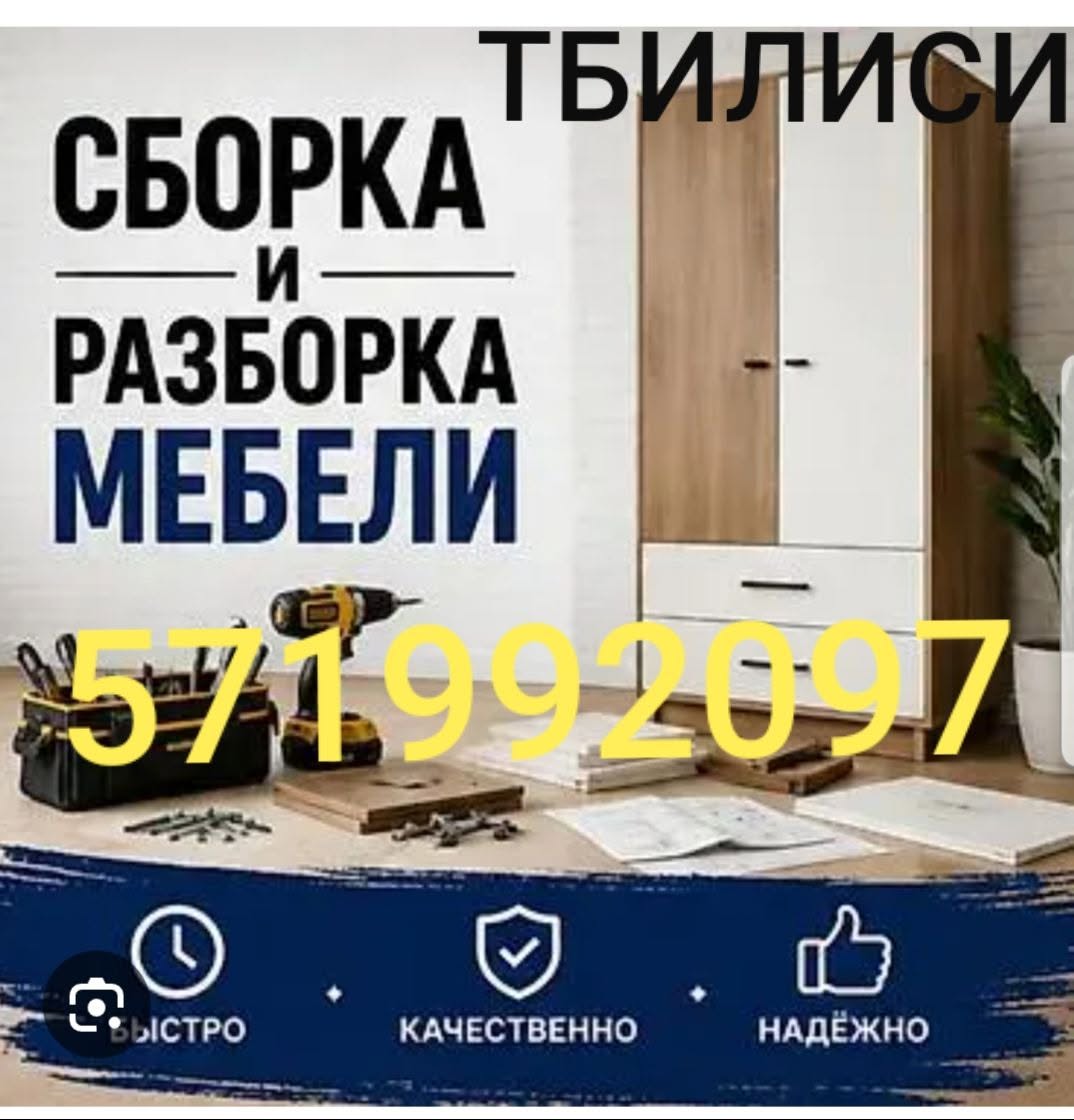 Tiflis mebelin quraşdırılması və sökülmesi