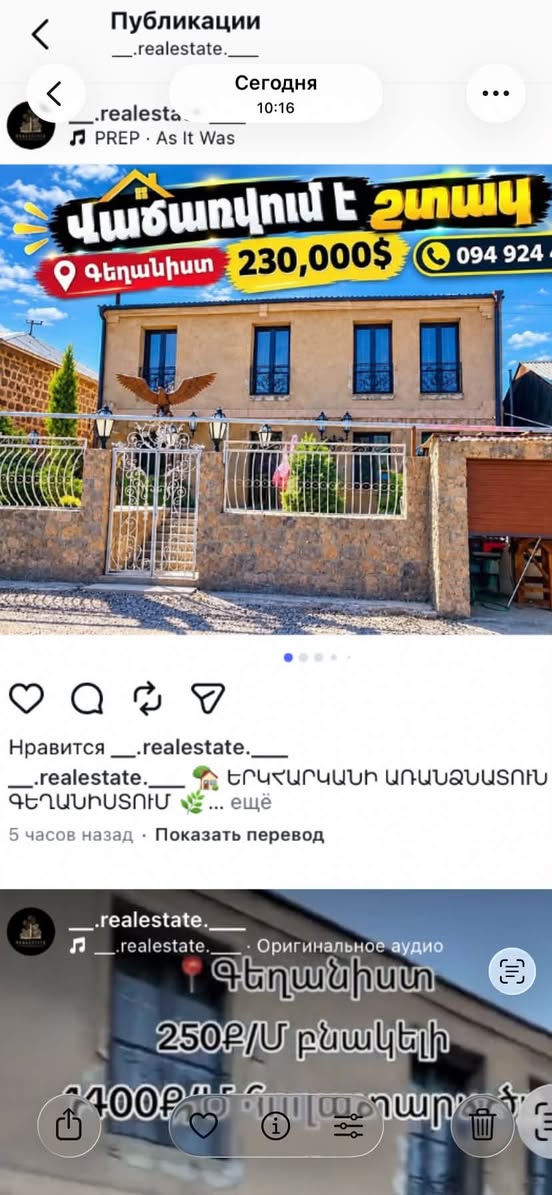 Дом, Ереван - 230 000 долларов