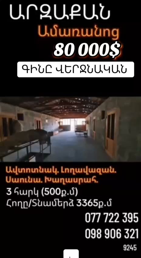 Տուն, Աբովյան — $80,000
