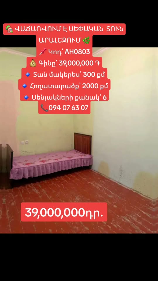 Տուն, Մասիս — 39.000.000 դոլար