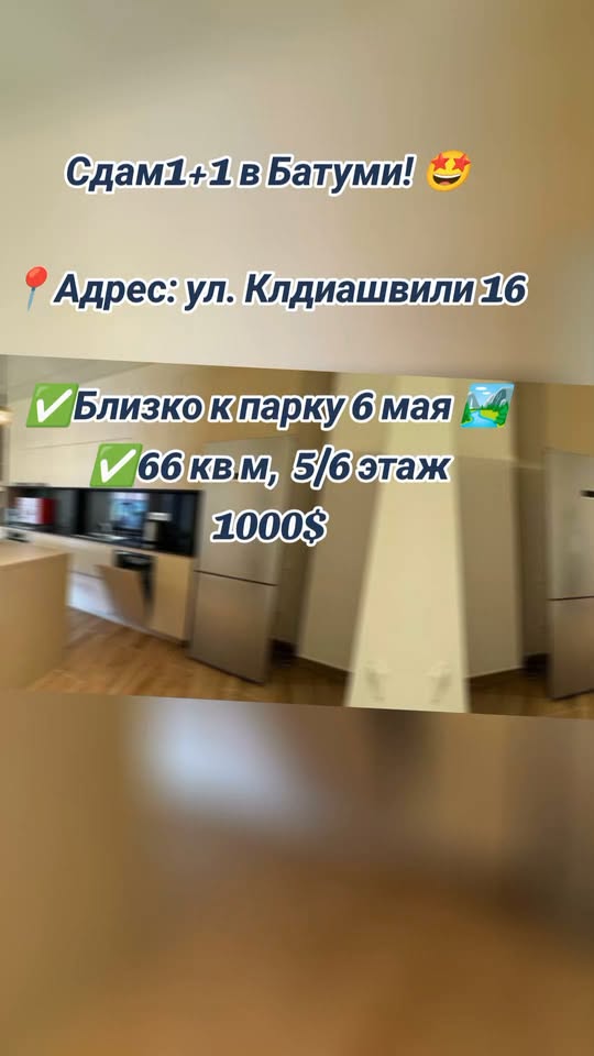 Վարձակալության բնակարան, Բաթումի