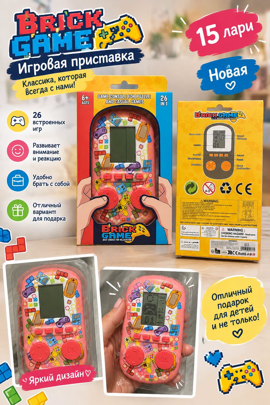 Brick Game oyun konsolu, 26 oyun
