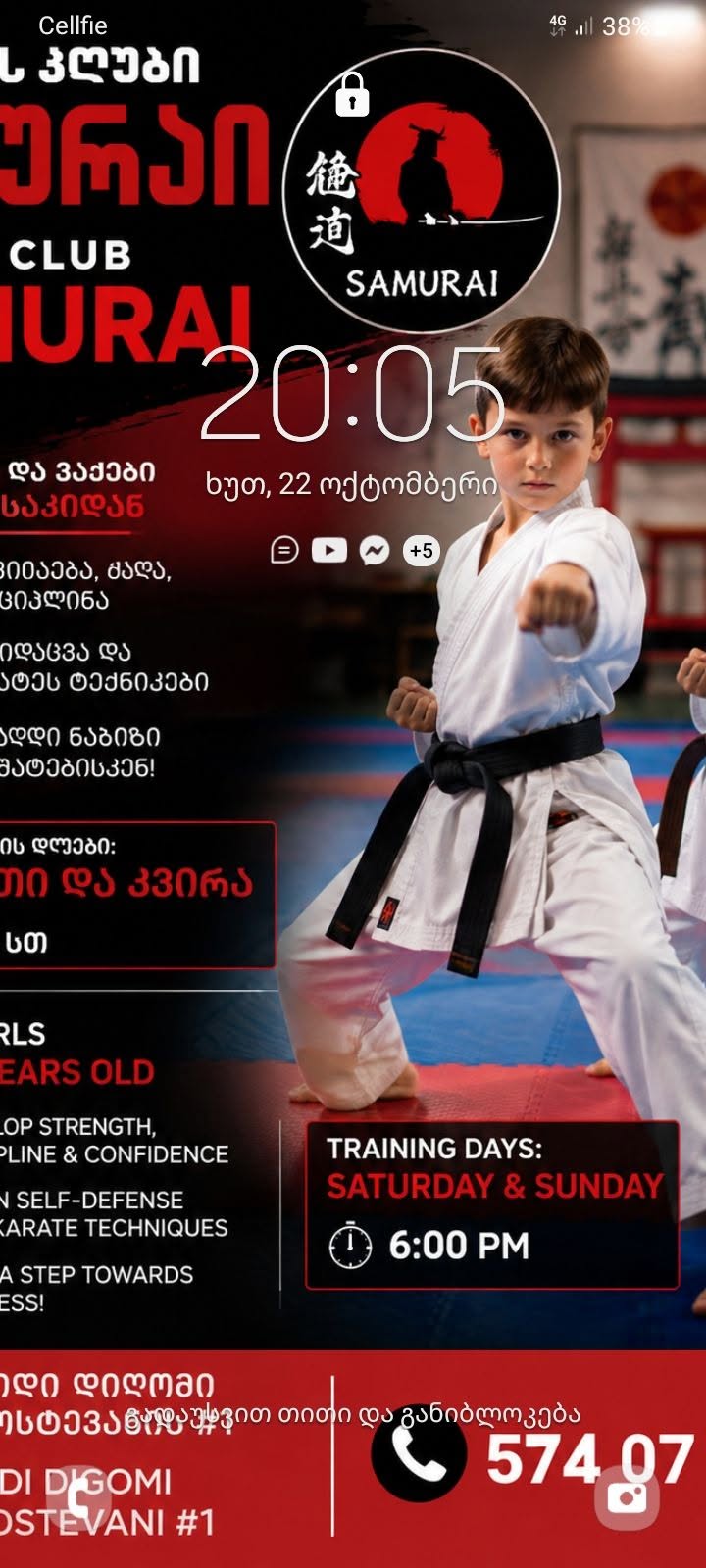 Կարատեի ակումբ Samurai երեխաների համար