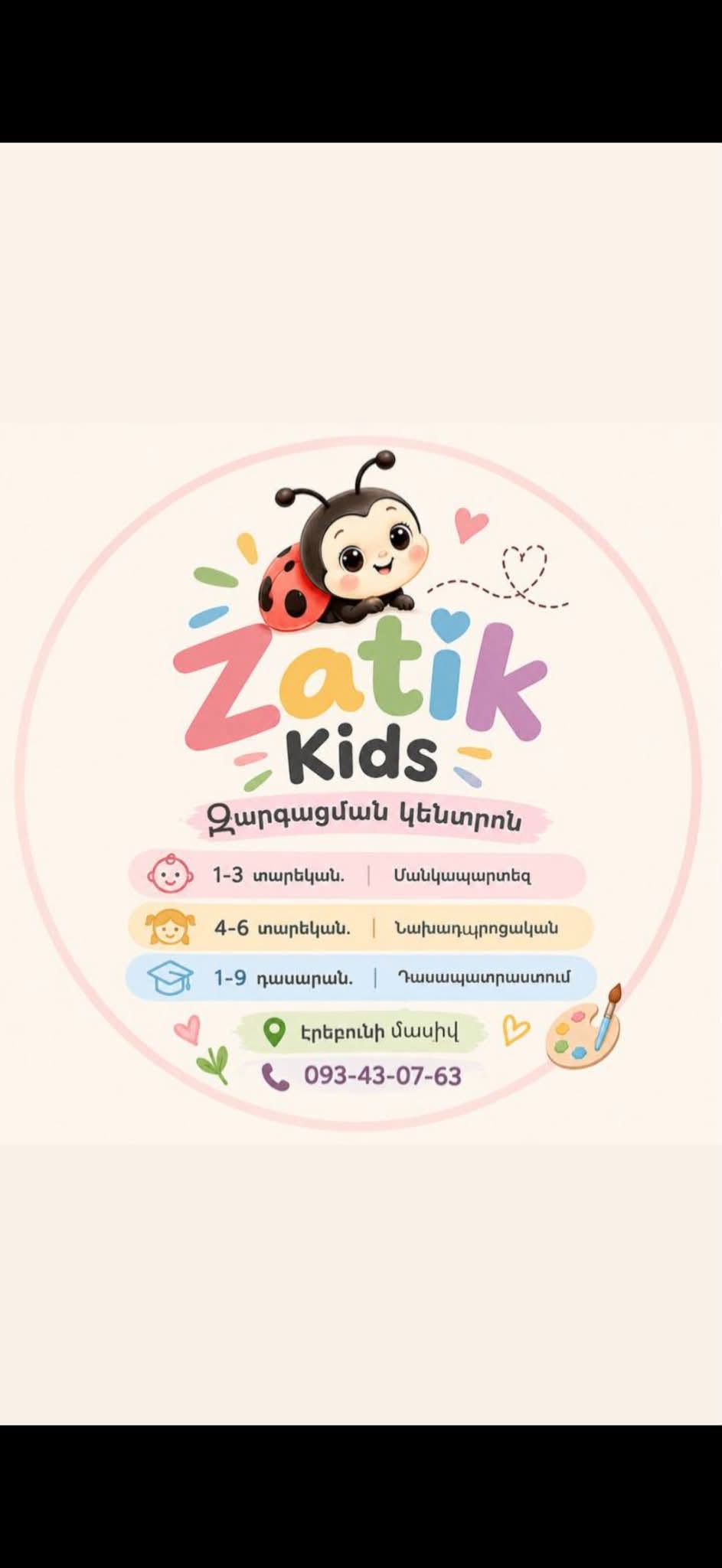 Центр развития Zatik Kids