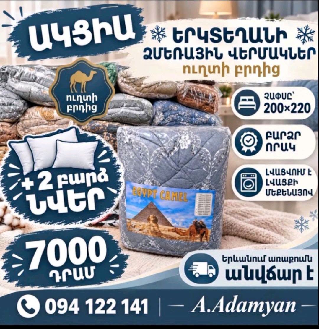 Egypt Camel winter duvet + 2 pillows