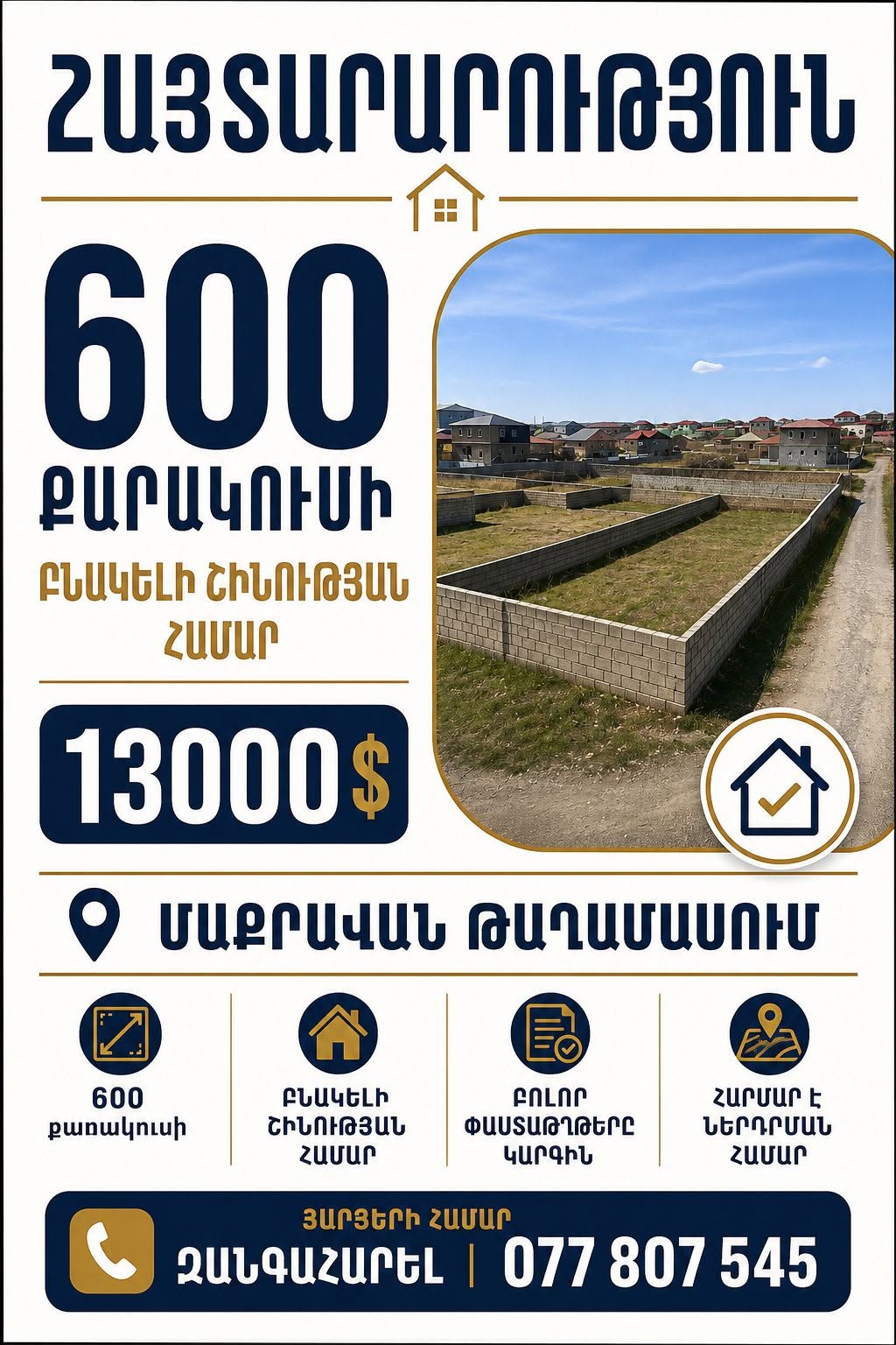 600 კვ.მ მიწა საცხოვრებელი შენობისთვის