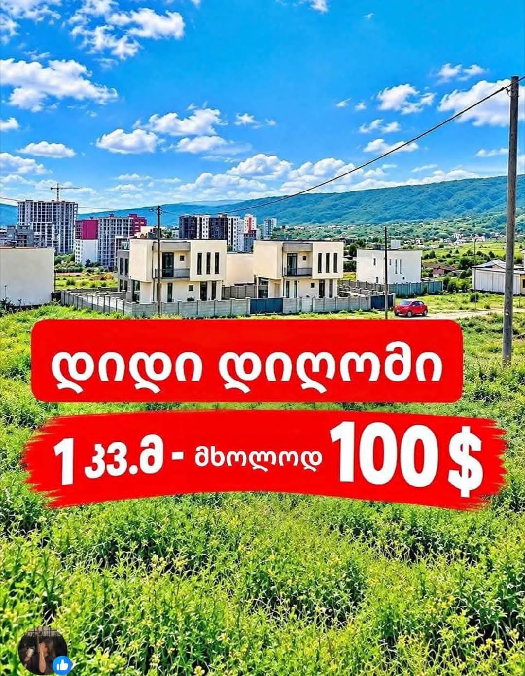 Հողակտոր, Թբիլիսի — $100