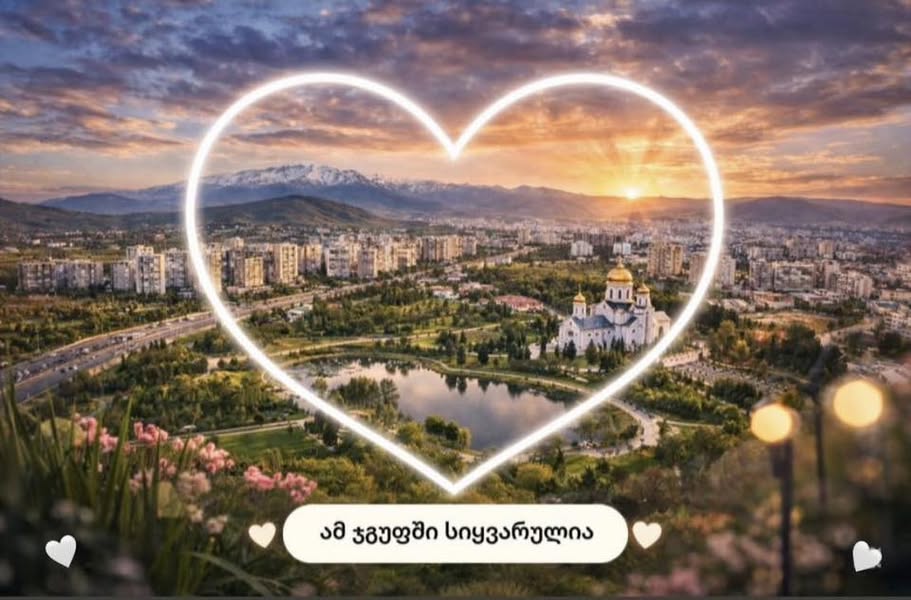 Kirayə verilir mənzil, Tbilisi