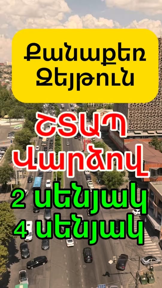 #İrəvan #Yerevan #icarə #kirayəmənzil