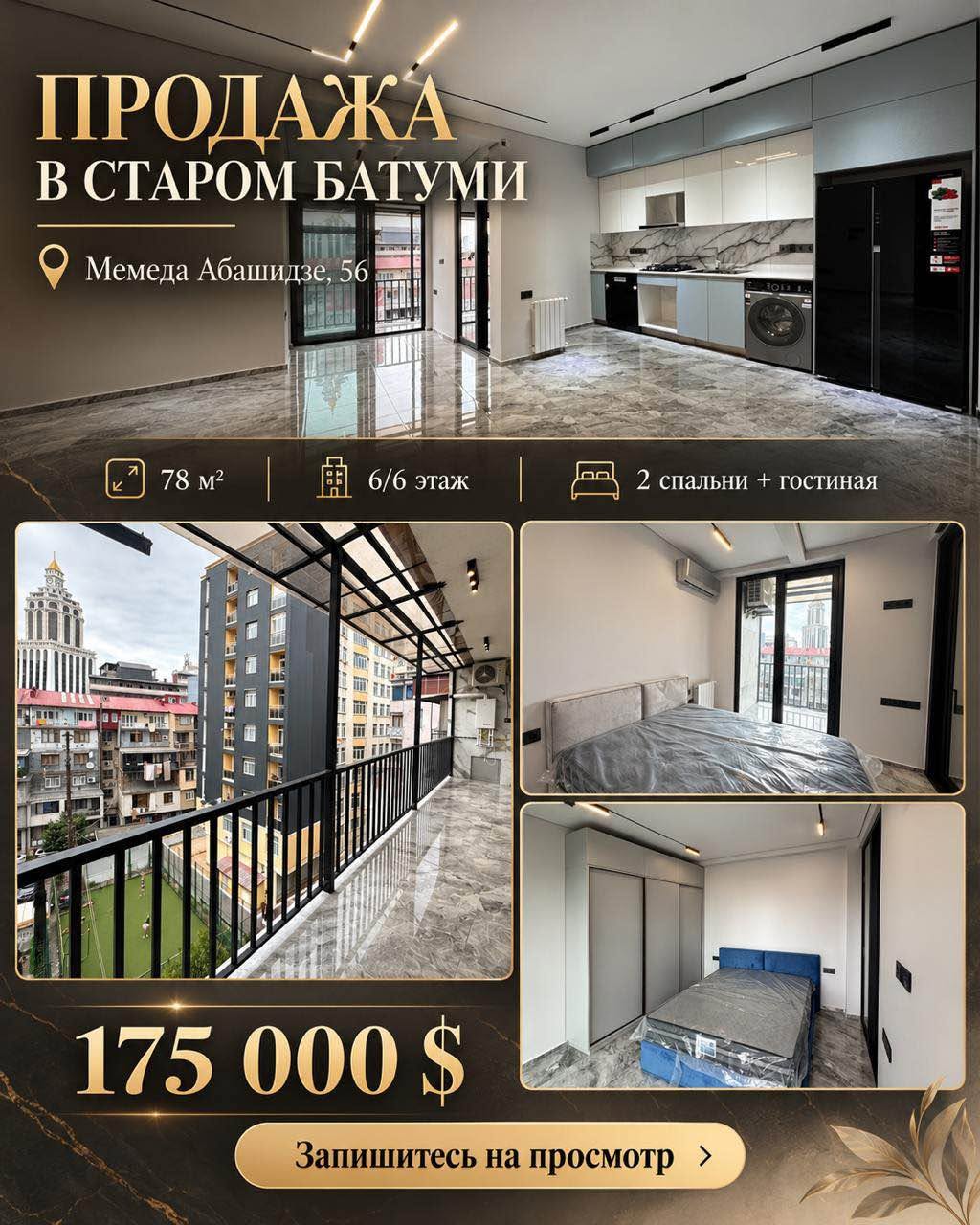 Продаётся 3-комнатная квартира, Батуми — $175,000