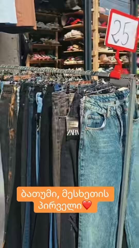 Джинсы с рынка Батуми Месхети