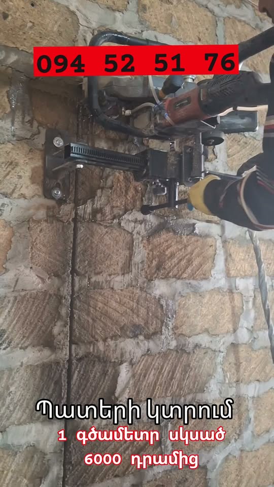 Divarın kəsilməsi Başlanğıc qiyməti 6000 dramdan 📲