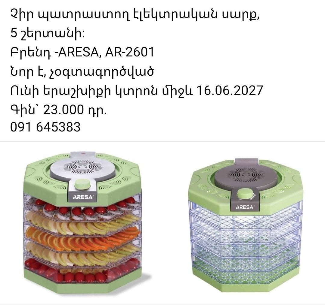 Aresa AR-2601 էլեկտրական չիր, 5 շերտ