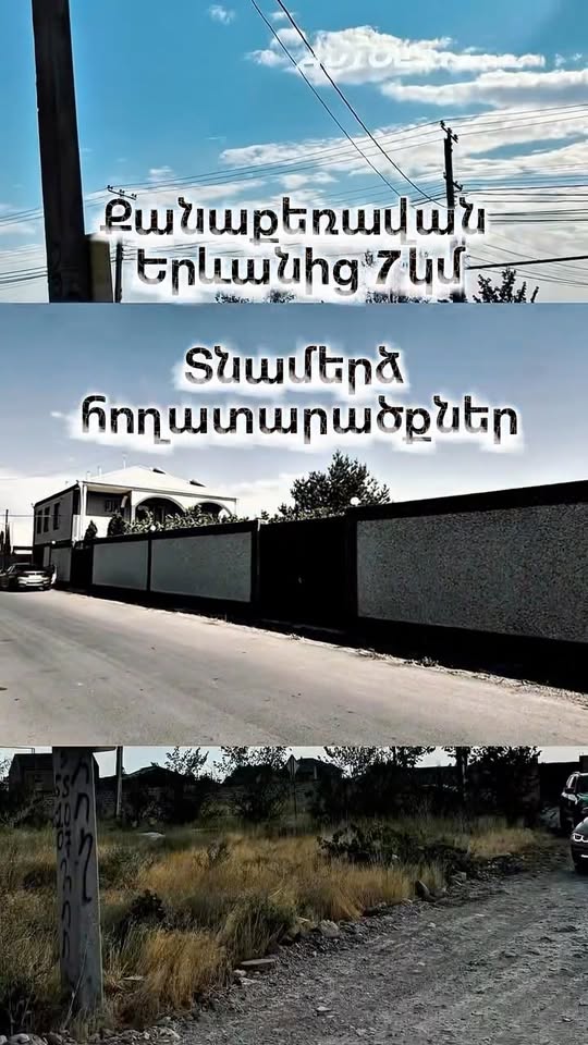 Земельный участок, Ереван