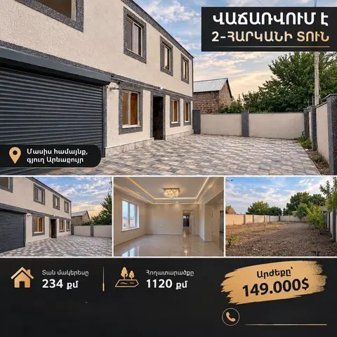 2-հարկանի տուն Արևաբույրում, 234 մ²