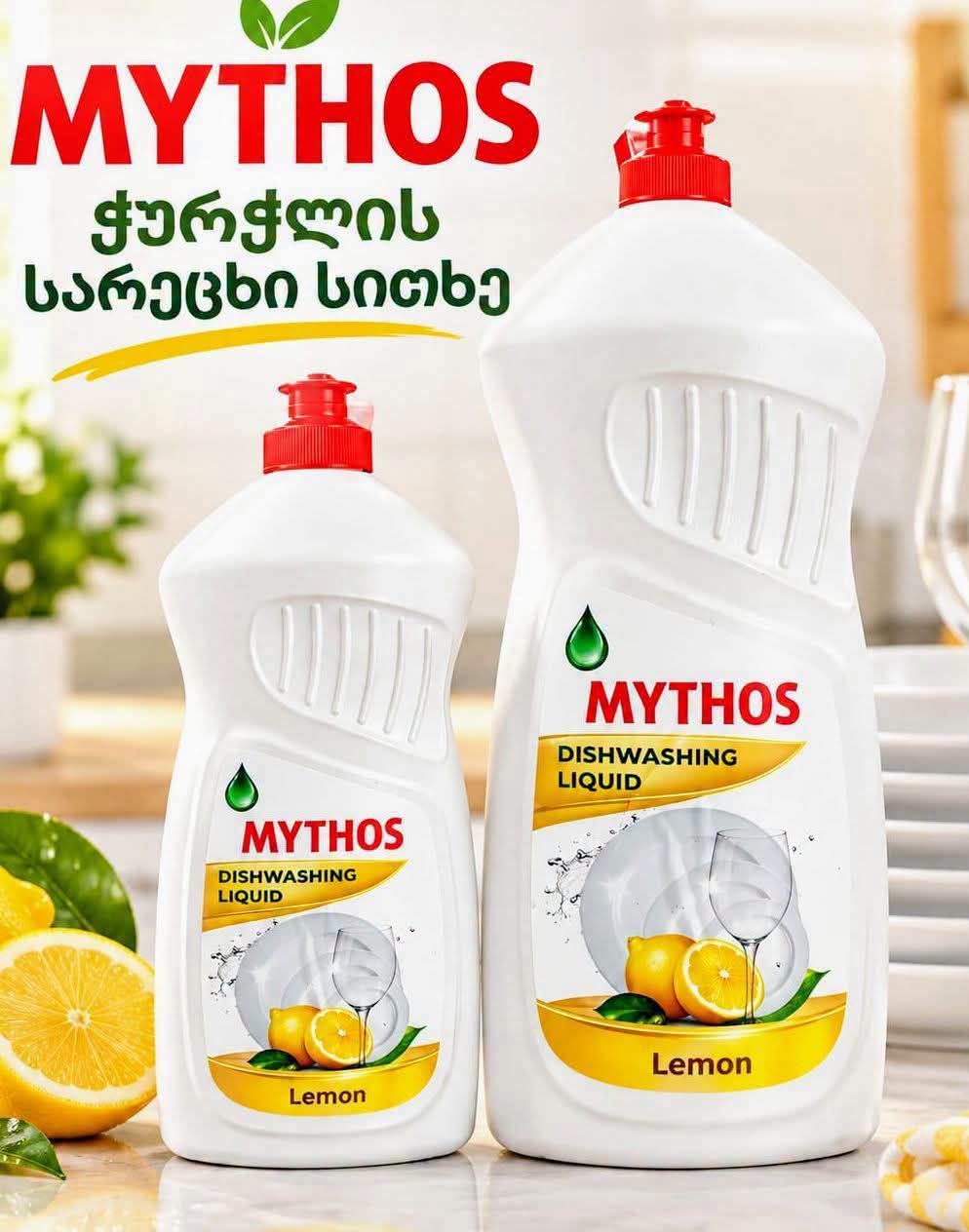 MYTHOS ჭურჭლის სარეცხი სითხე 1350 მლ