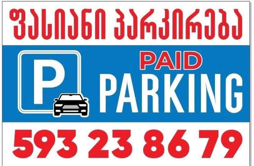Rental parking in Batumi is sought for the car
