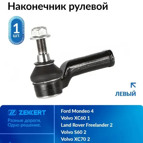 Rulman uçları Volvo XC60, S60, Mondeo