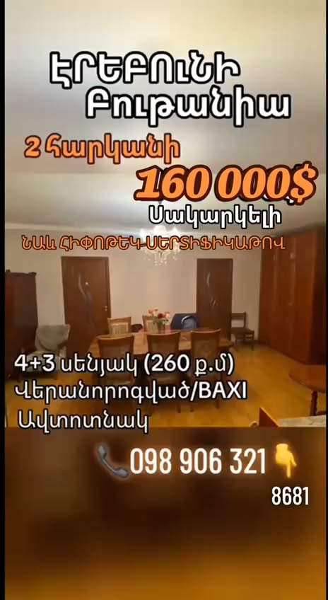 Տուն, Երևան — $160,000