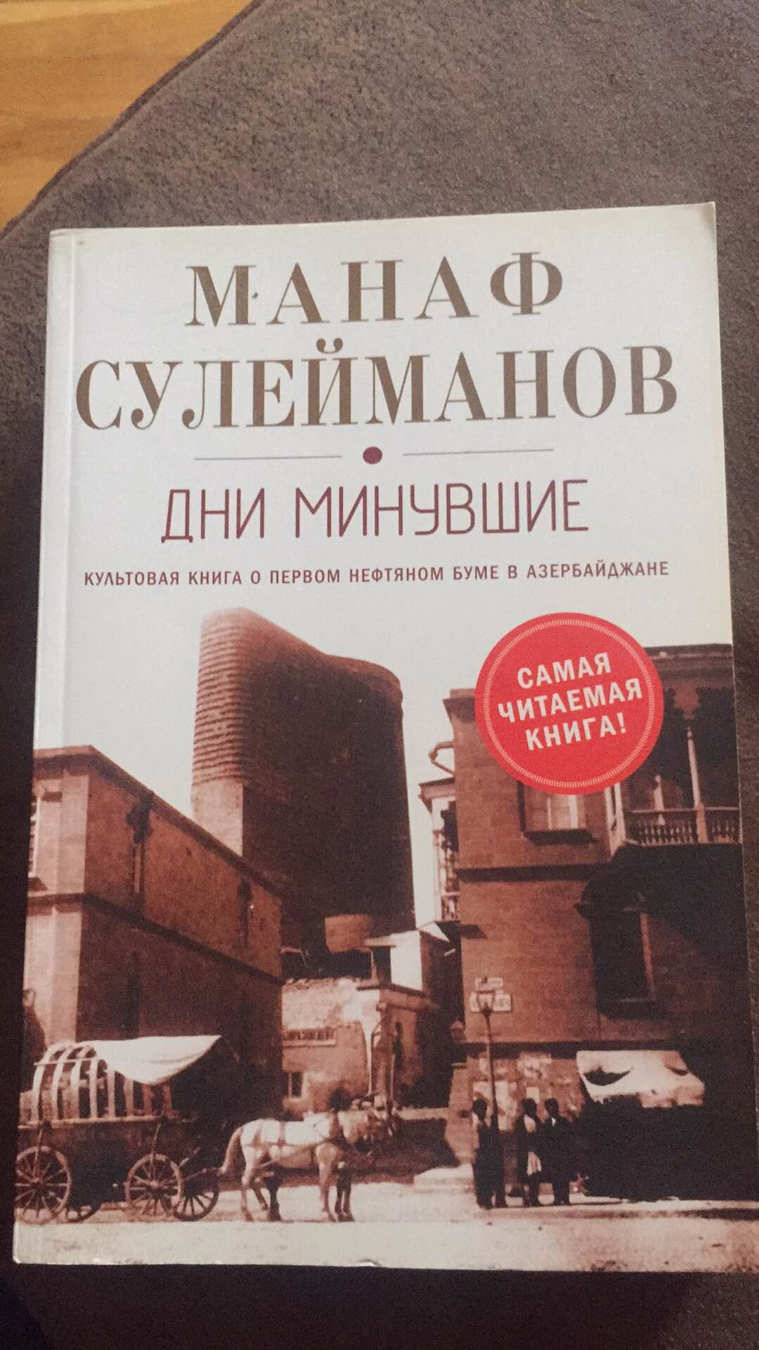 Manaf Suleymanov, Days Gone By (like new)
