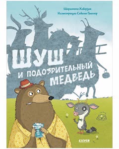 📚📖 Şəkilli kitablar. Şuş və şübhəli ayı