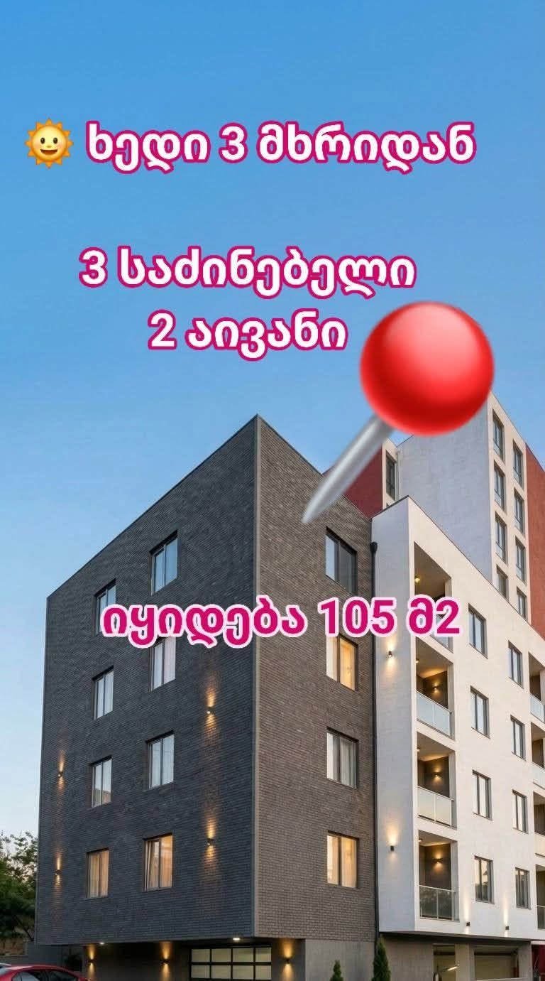 იყიდება ბინა, ქუთაისი